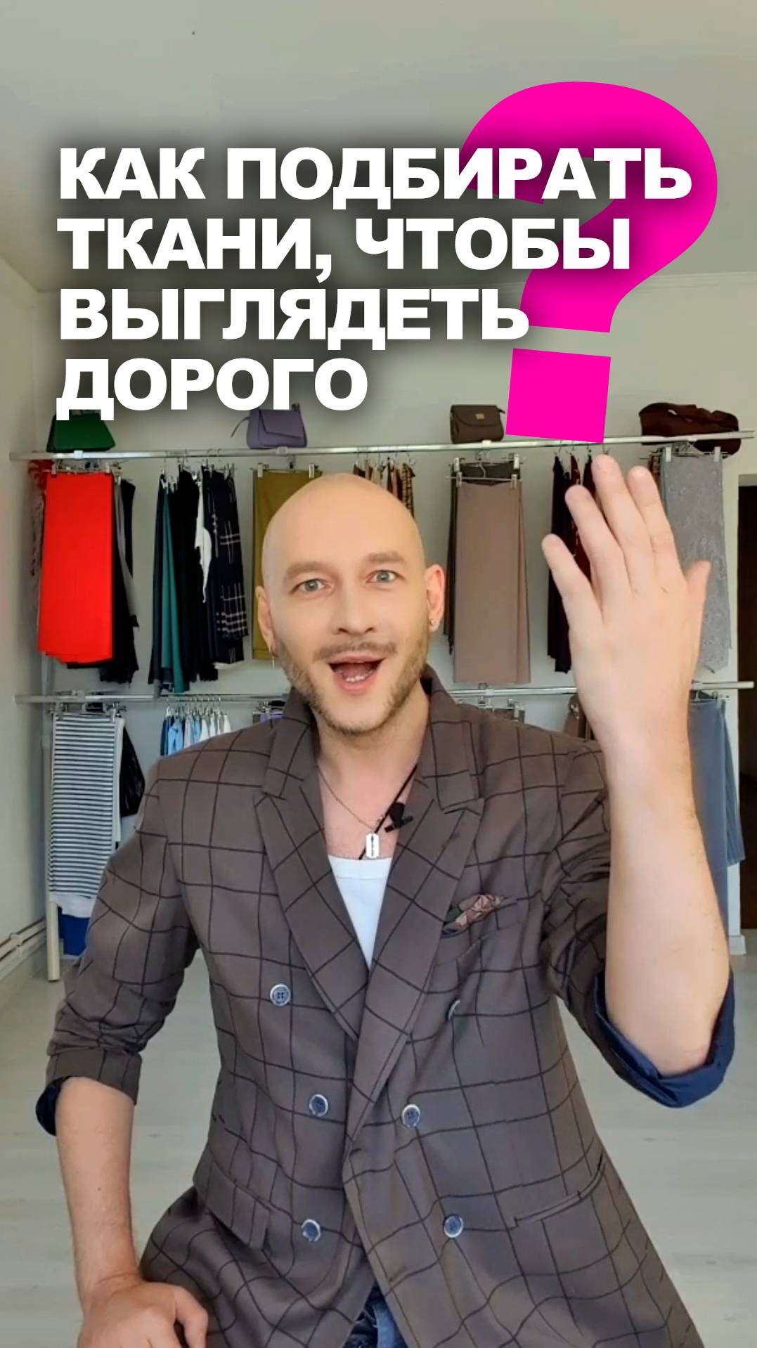 📌 Как подбирать ткани, чтобы выглядеть дорого 👉 Идеи магазина Ткани Эксперт