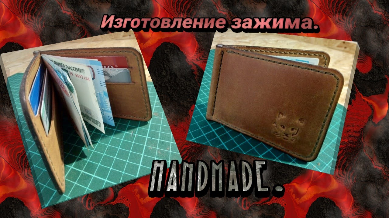 Процесс изготовления зажима для денег.