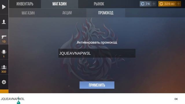 ? СЛИВ БЕСКОНЕЧНЫХ РАБОЧИХ ПРОМОКОДОВ ОТ ХОЛДИКА В СТАНДОФФ 2 / ПРОМО НА НОЖ В STANDOFF 2