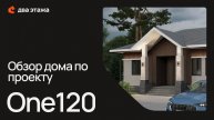 Обзор проекта One120 с фасадном решением из желтого и флеш кирпича.