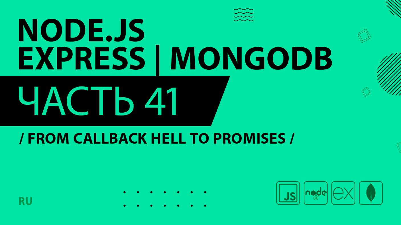 Node.js, Express, MongoDB - 041 - From Callback Hell to Promises