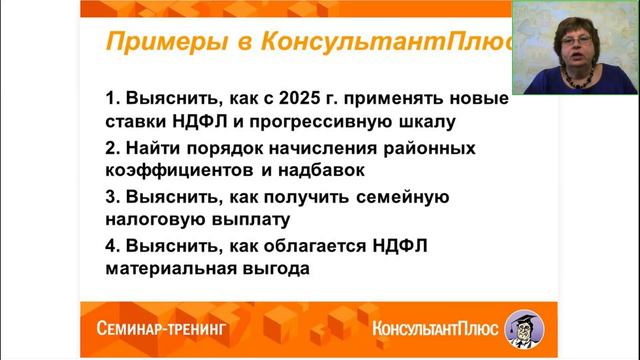 2024-09 Налоговая реформа НДФЛ