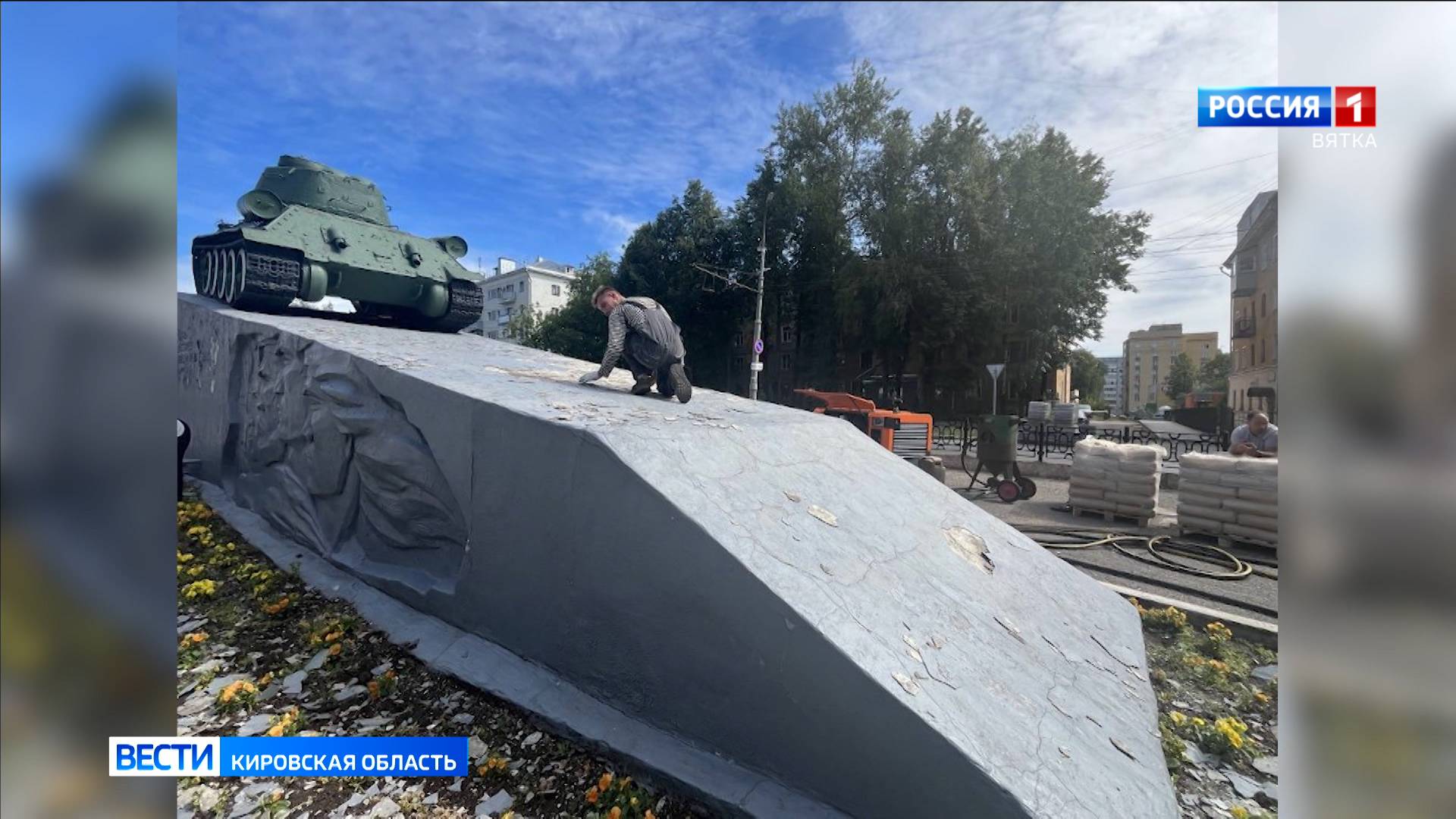 В Кирове начался ремонт памятника «Кировчане - фронту»