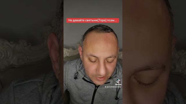"не давайте святыни псам "