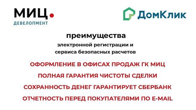 Сервисы от Сбербанка для МИЦ Девелопмент.