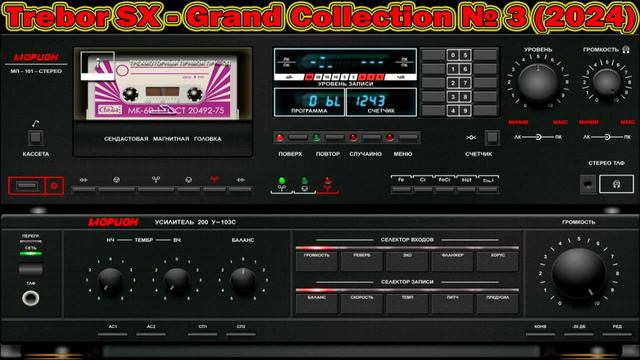 Trebor SX - Grand Collection № 3 (2024)