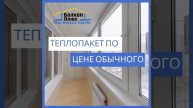 Московская компания "Балкон-плюс"