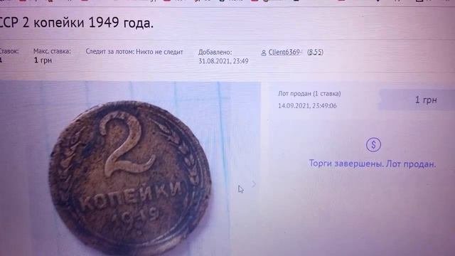 Цена 2 копейки 1949 года