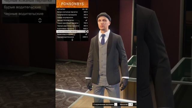 Как сделать Томаса Шелби в GTA online