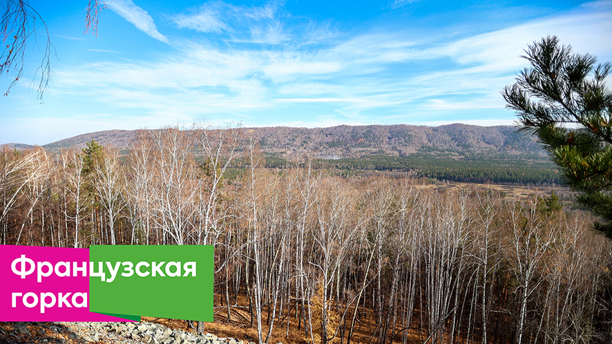 Французская горка (Французский замок)