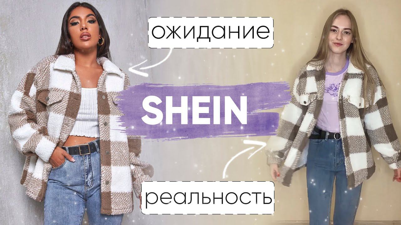 Покупки одежды на ВЕСНУ 2021 с SHEIN  Тренды весны