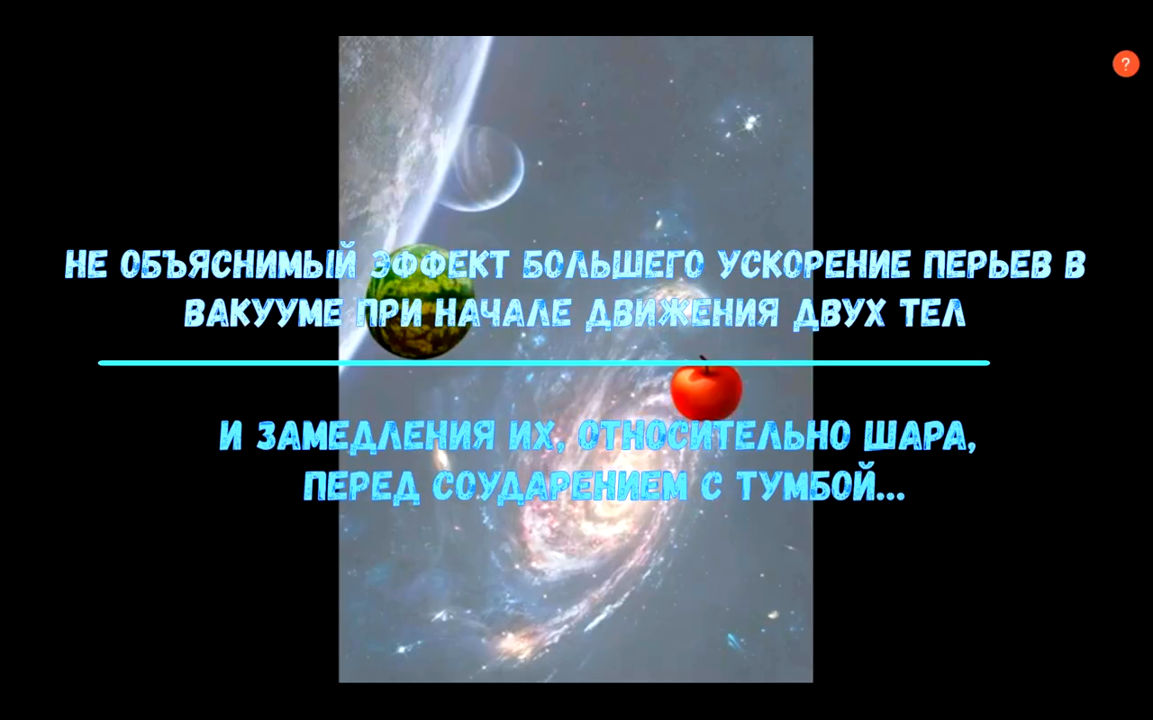 Не объяснимый эффект большего ускорения перьев в вакууме_[12.02.2021]..mp4