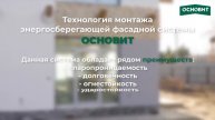 Основит презентация