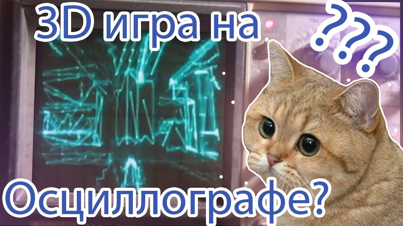 На Чем вы Точно не Играли