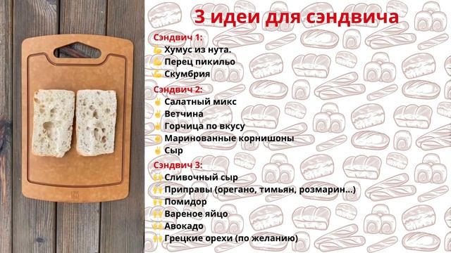 3 идеи для сэндвича