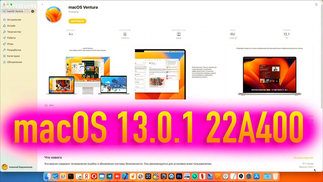 MACOS VENTURA 13.0.1 22A400! HACKINTOSH - ALEXEY BORONENKOV