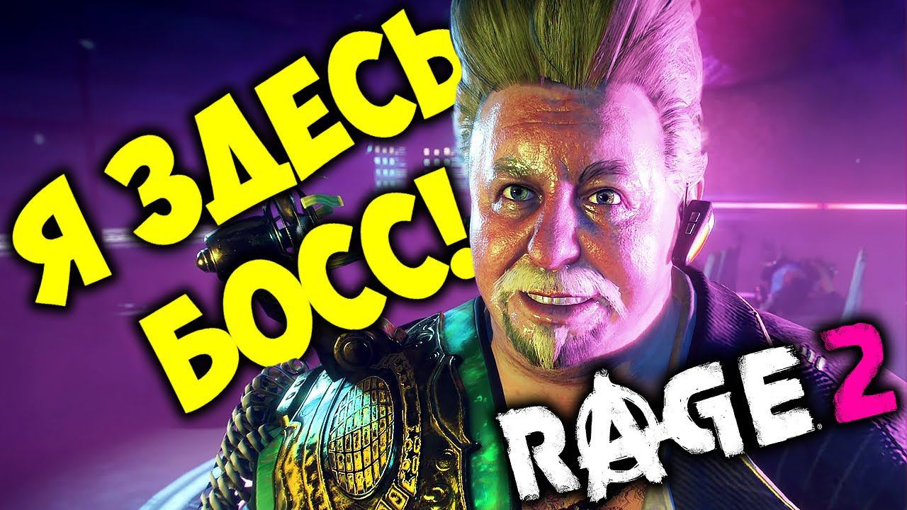 Rage 2 | 6