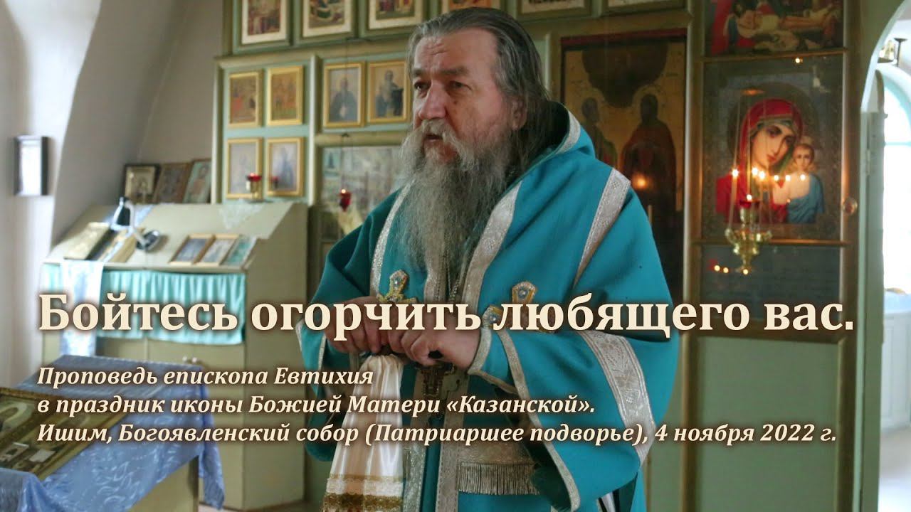 Бойтесь огорчить любящего вас