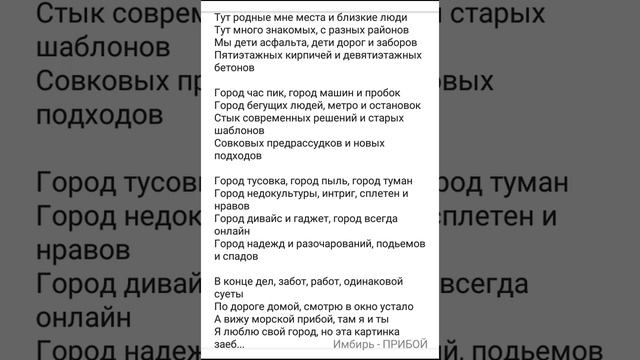 Имбирь - ПРИБОЙ  (1й куплет)