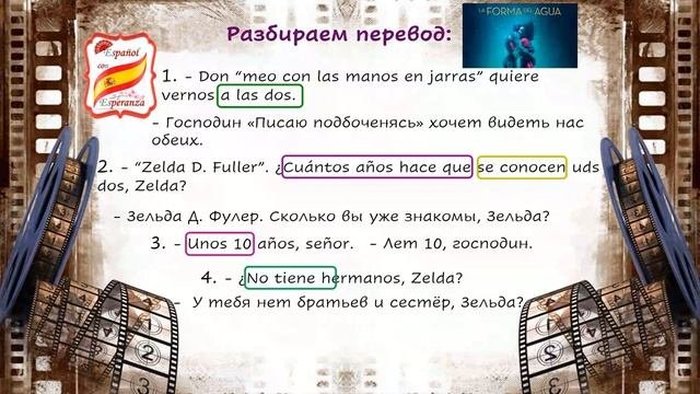 56. Учим испанский по фильмам. Эпизод 5.