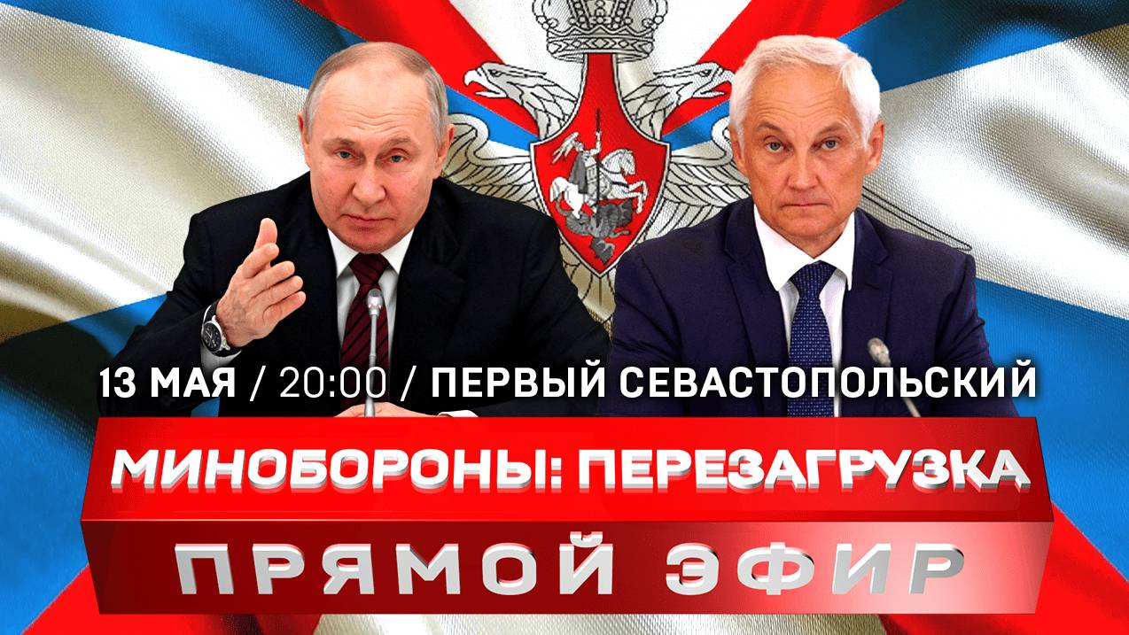 Новый министр обороны – Андрей Белоусов | «Бандеризация» Украины | День Черноморского флота