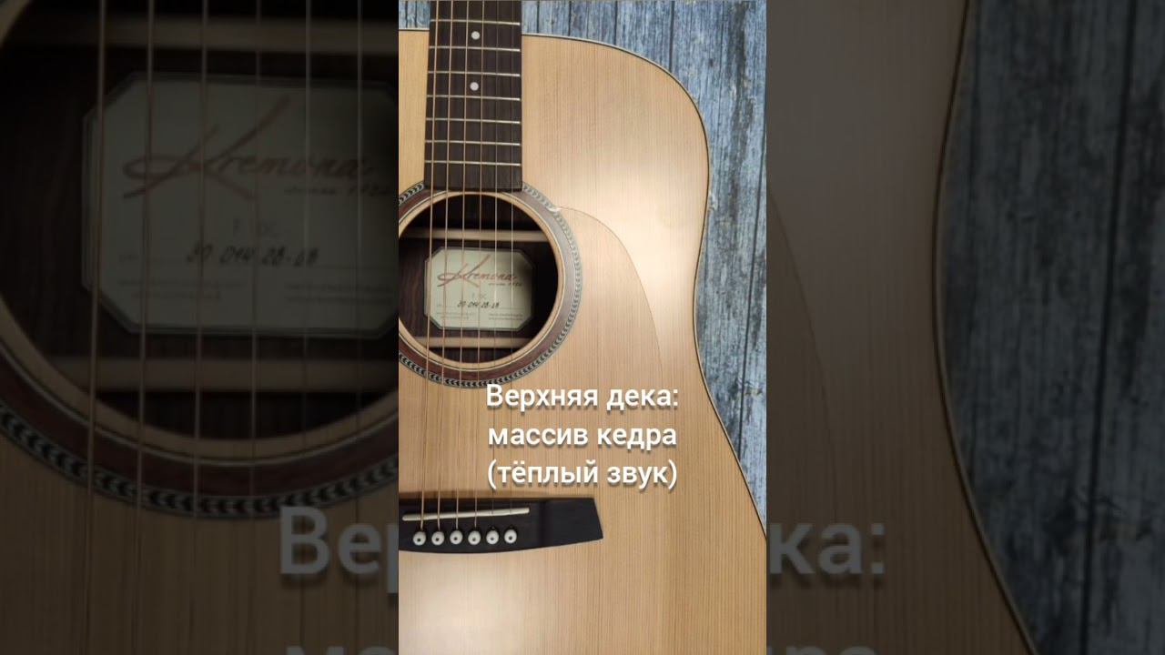 Kremona F10C Steel String Series - гитара болгарской фирмы Кремона из массива кедра