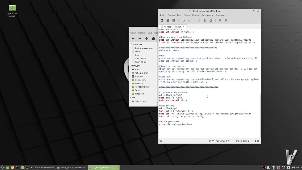 Linux Mint XFCE4 настройка скриптом