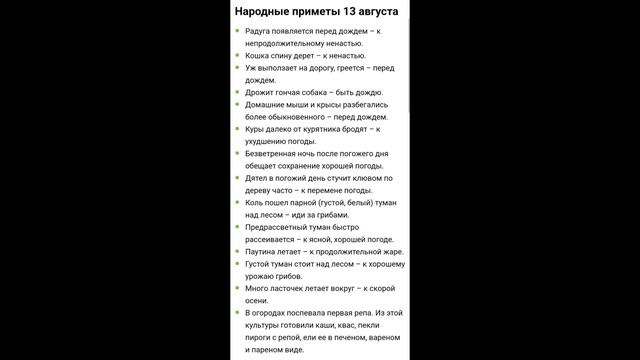 Народные Приметы 🔮 На 13 августа 2024 года