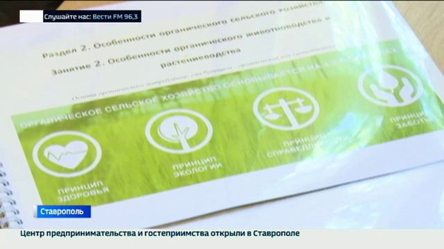 Школьникам Ставрополья прививают навыки органического потребления