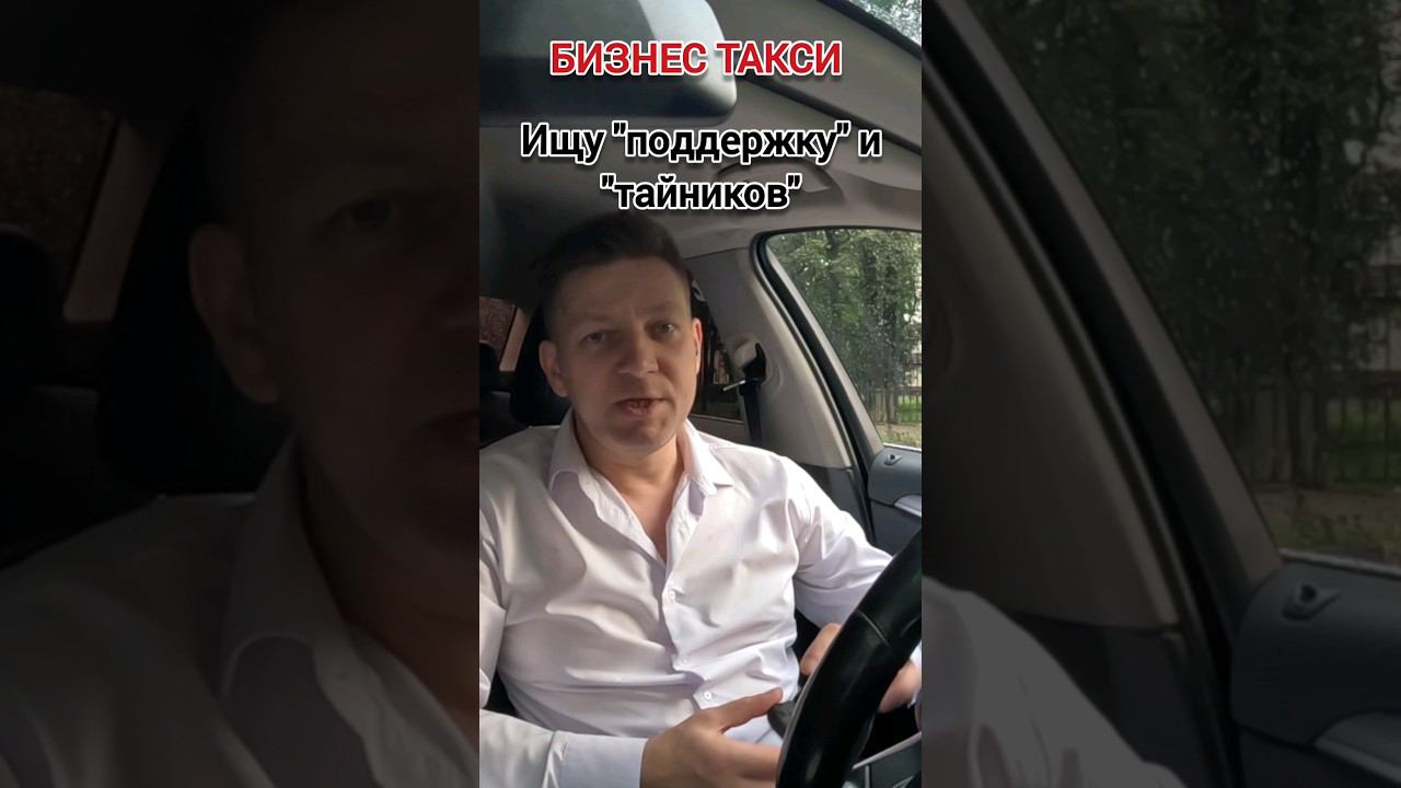 Коллеги, отзовитесь! | Бизнес Такси Москва #яндекстакси