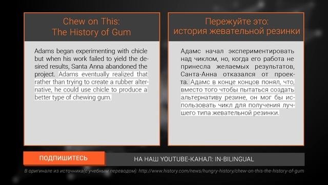 Пережуйте это: история жевательной резинки / Chew on This: The History of Gum