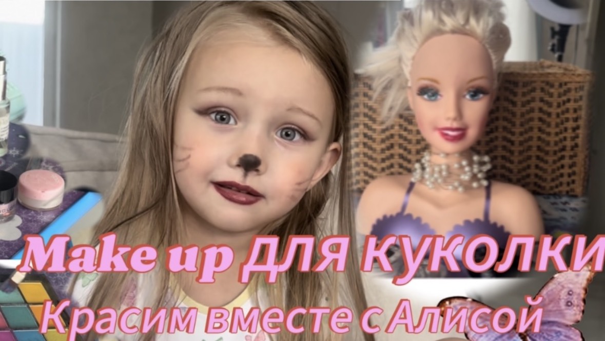 Детям. Один денек из жизни Алисы)Красим  куклу вместе