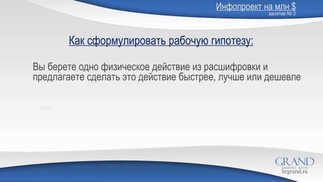 1mln$   3  Формулирование гипотезы