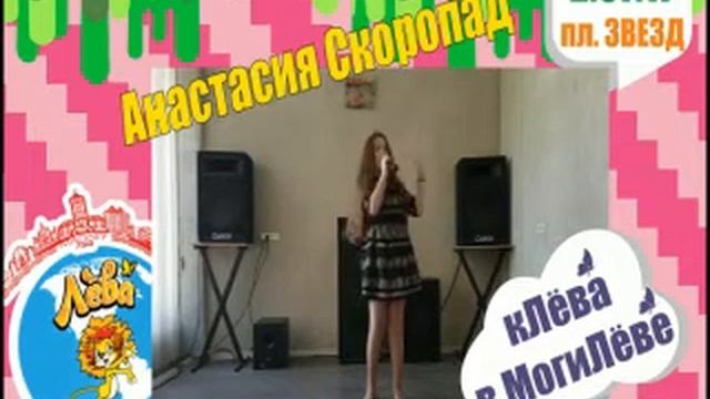 Анастасия Скоропад
