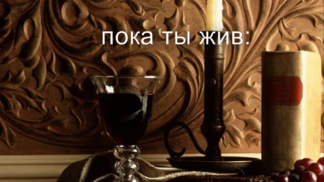 Омар Хайям. Ruбаи (Мудрые советы)