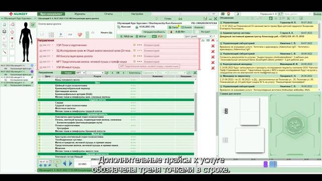 Numedy. Направления в медицинском протоколе. Курс обучения
