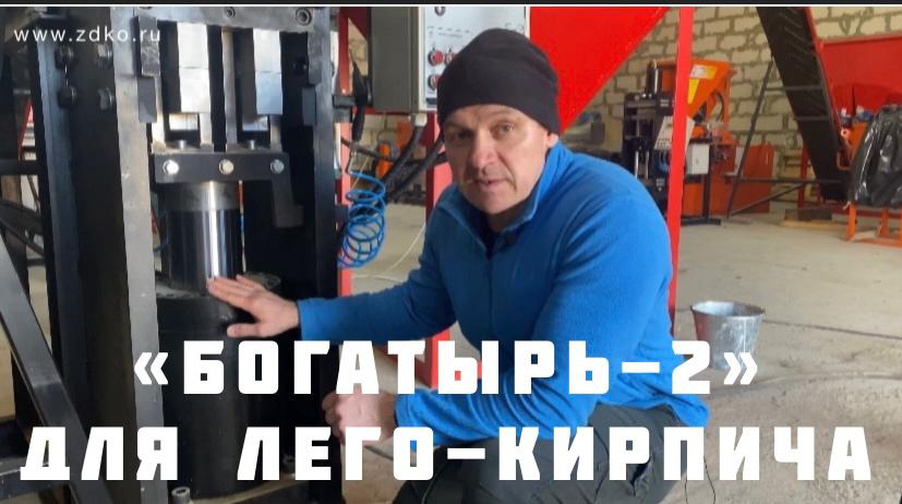 Оборудование для лего кирпича от компании Добрыня