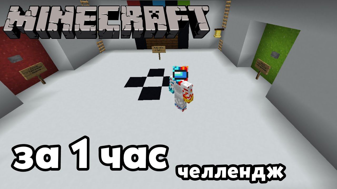 Сделал карту за 1 час. Minecraft. Датапак.