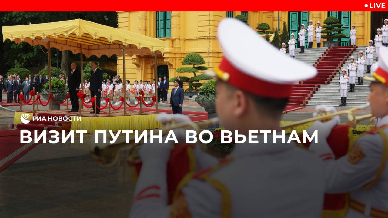 Визит Путина во Вьетнам