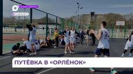 Приморские команды сражались на краевом этапе всероссийских соревнований среди школьников