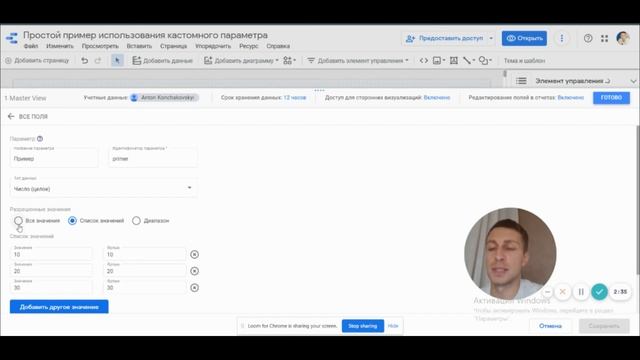 Простой пример использования кастомного параметра в Google Data Studio