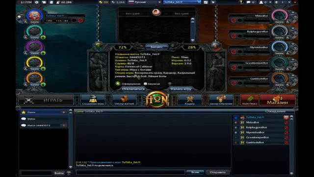 Heroes of Newerth[HON] - Как выбрать противников ботов