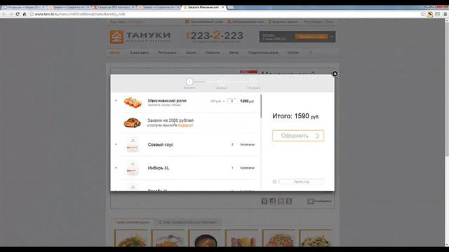 Видео: как использовать купоны в ресторане ТАНУКИ?