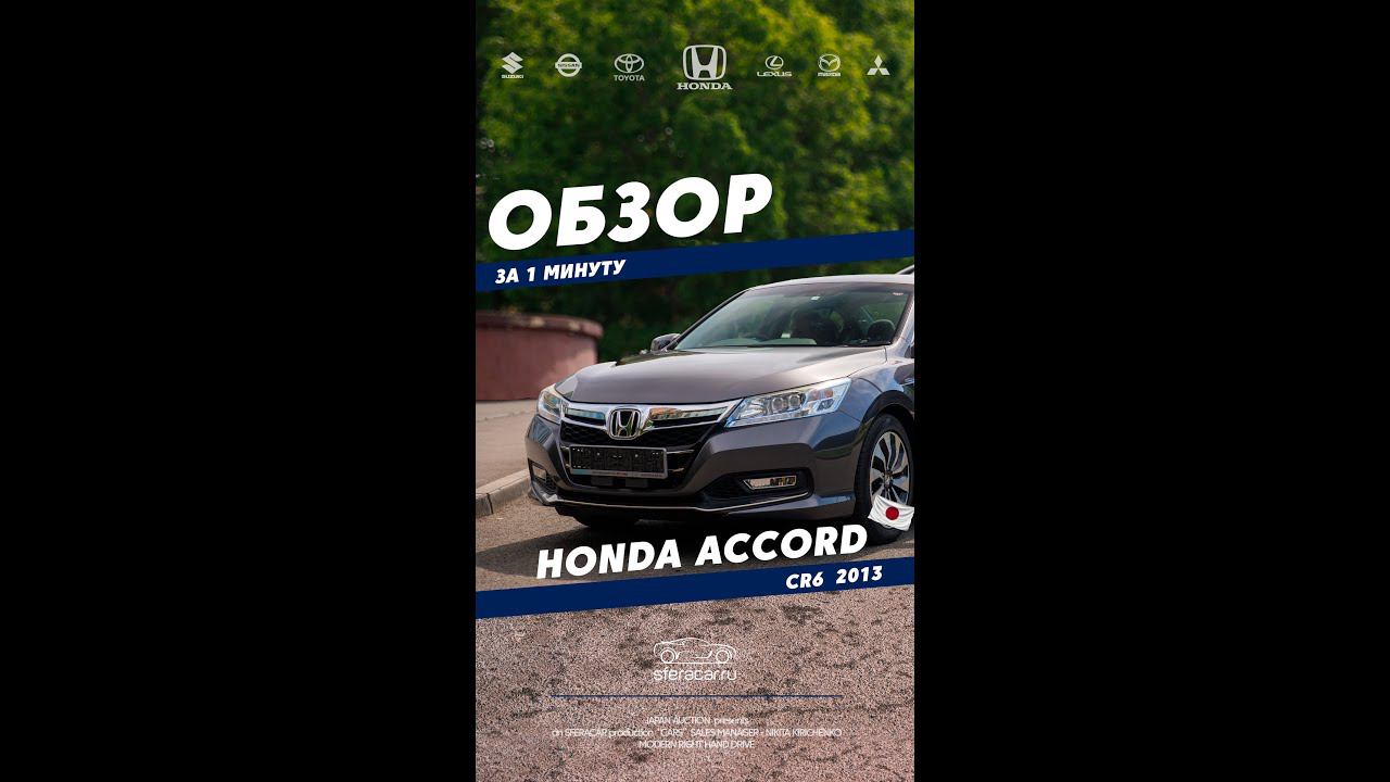 HONDA ACCORD ВСЕ ФИШКИ ЗА МИНУТУ  #Shorts