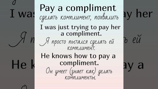 Collocations (устойчивые словосочетания) with (с)?PAY