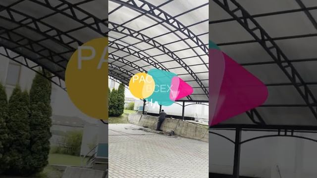 ИЗГОТОВЛЕНИЕ НАВЕСОВ