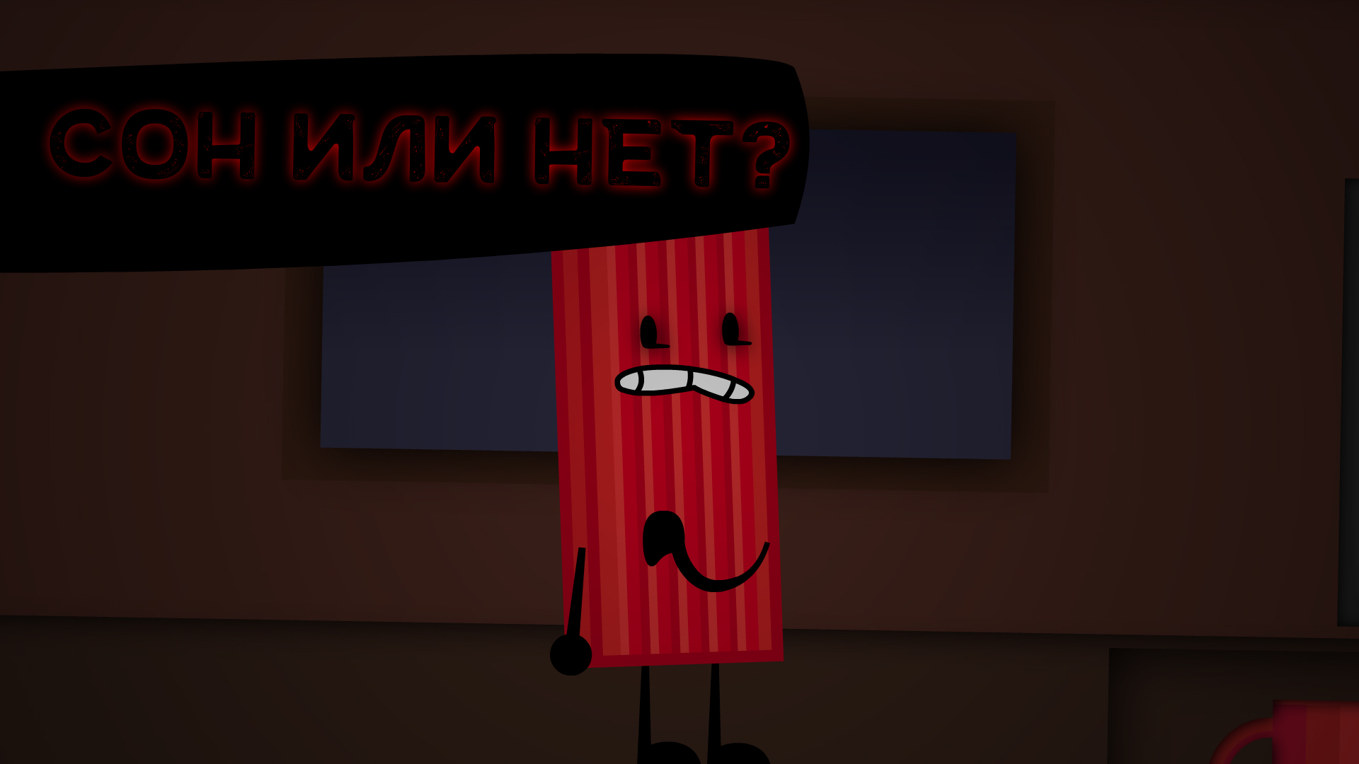 RTO | Сон или нет?