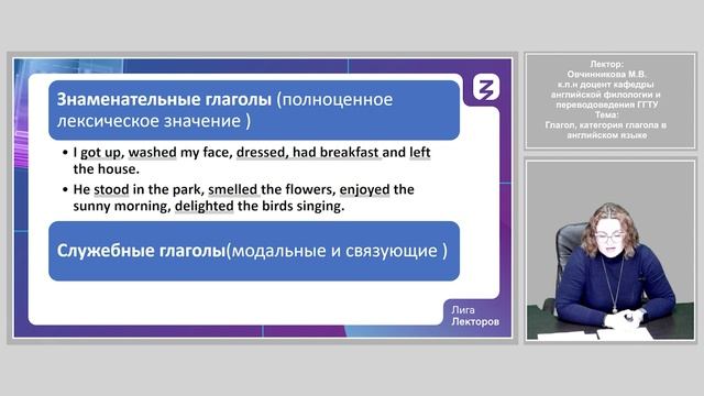 Лига лекторов | Глагол, категория глагола в английском языке