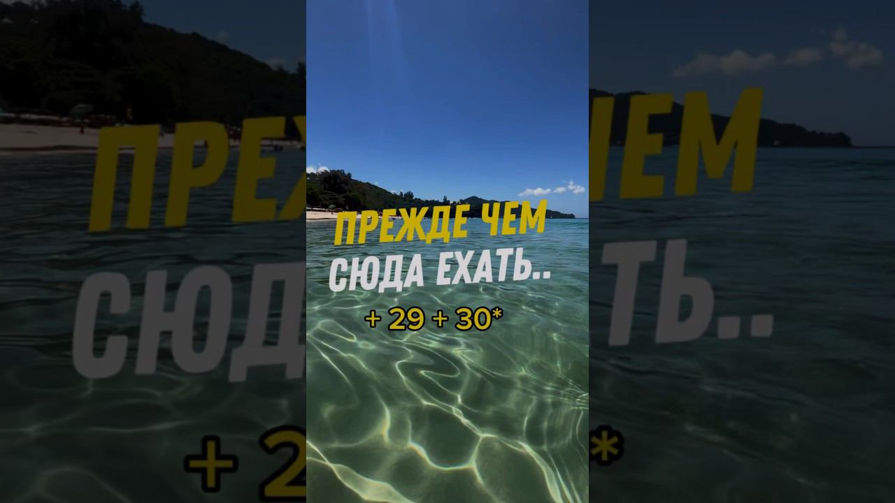 Прежде чем сюда ехать… 33 факта о стране Таиланд