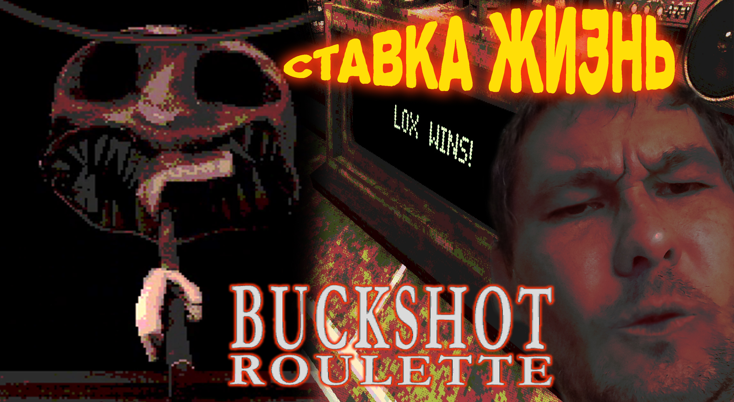 КТО ПРОИГРАЛ ТОТ ДЕД(DEAD) ◈ Buckshot Roulette